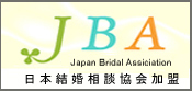 日本結婚相談協会加盟