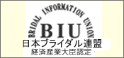 日本ブライダル連盟